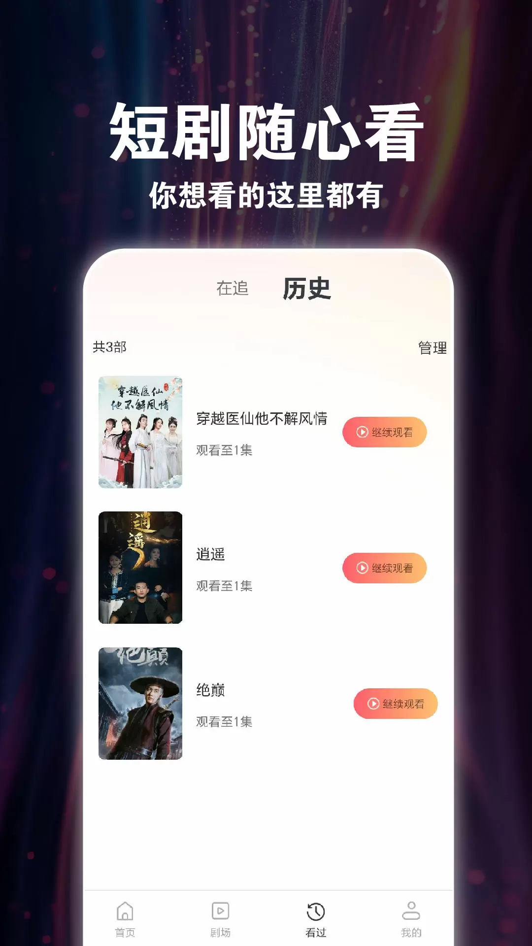 悟空看短剧图1