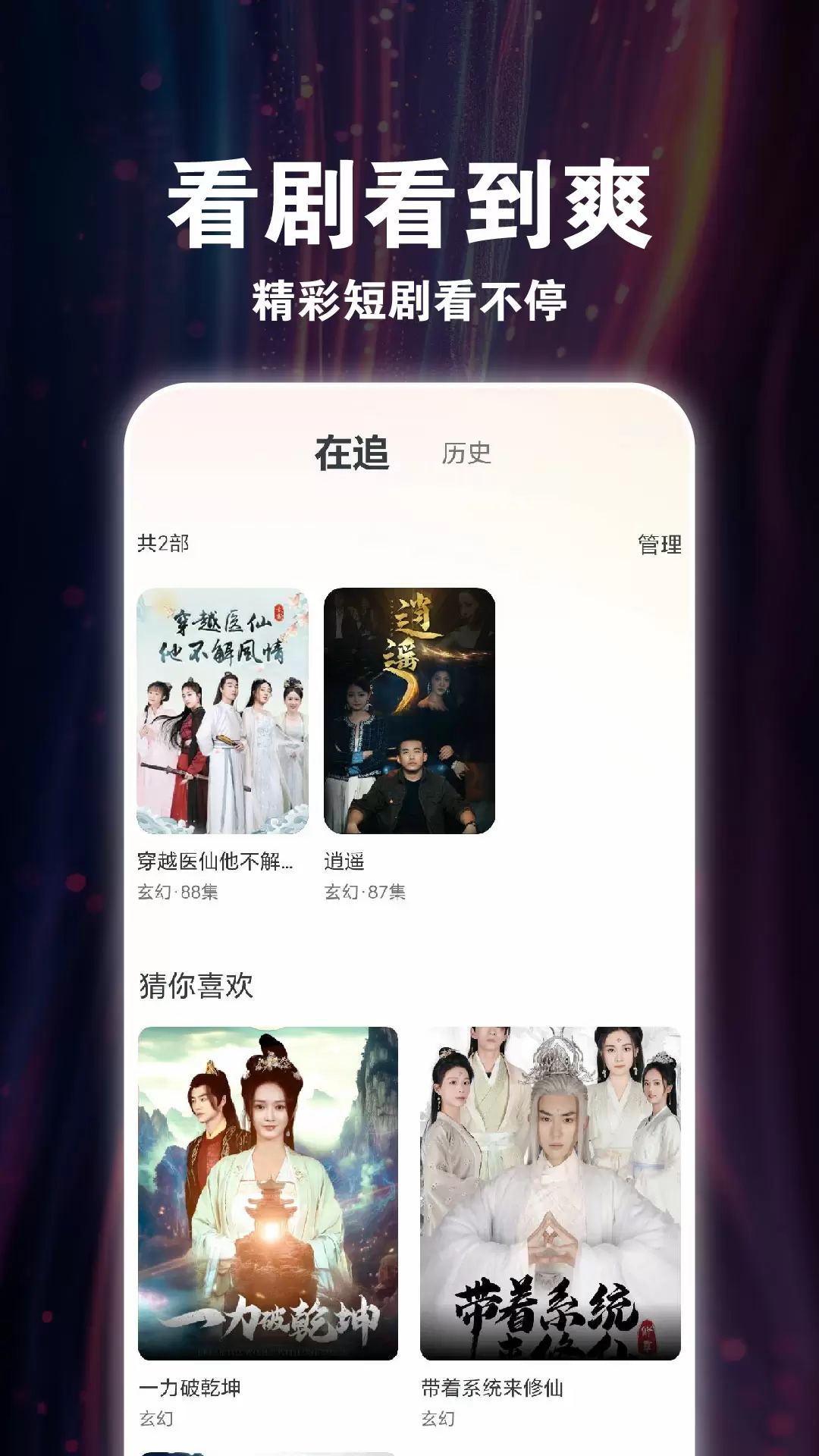 悟空看短剧图2
