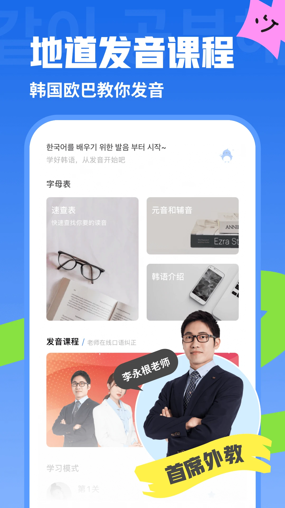 韩语U学院通用版图2