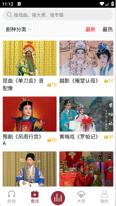 戏曲库官方正版图2