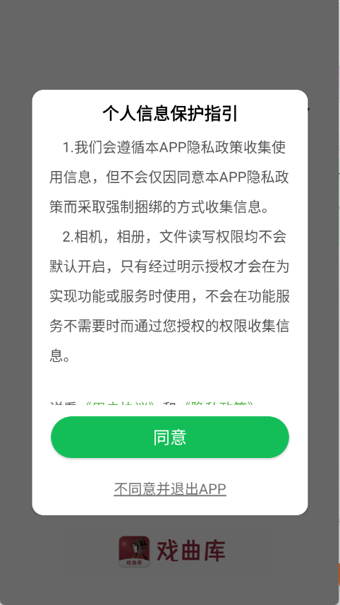 戏曲库官方正版图1