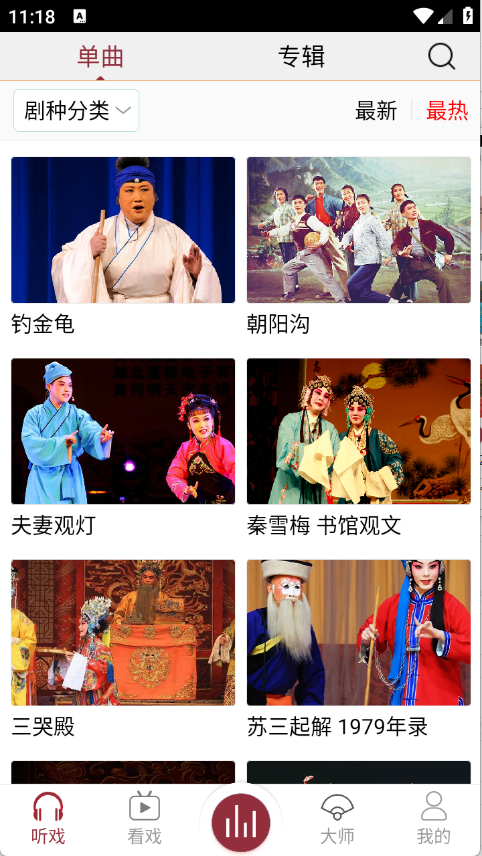 戏曲库官方正版图4