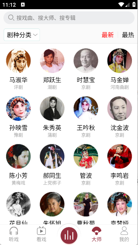 戏曲库官方正版图3