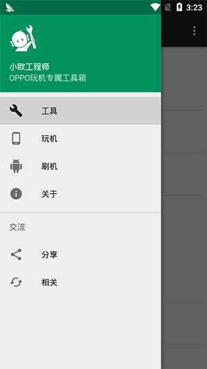 小欧工程师安卓版图1