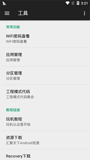 小欧工程师安卓版图2