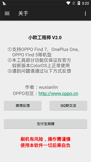 小欧工程师安卓版图3