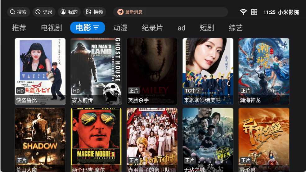 小米影院图2