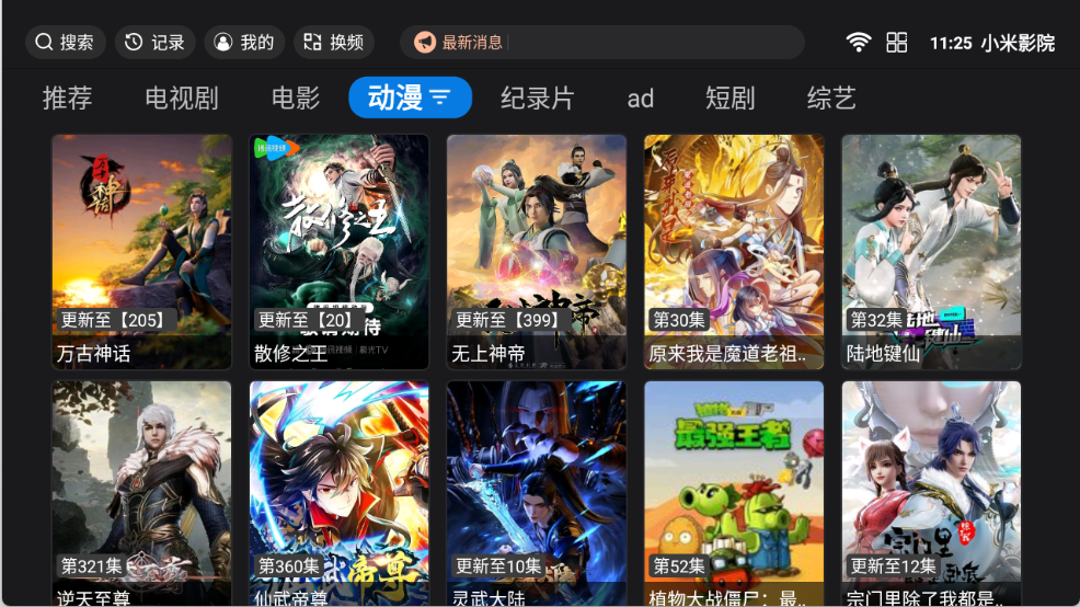 小米影院图3