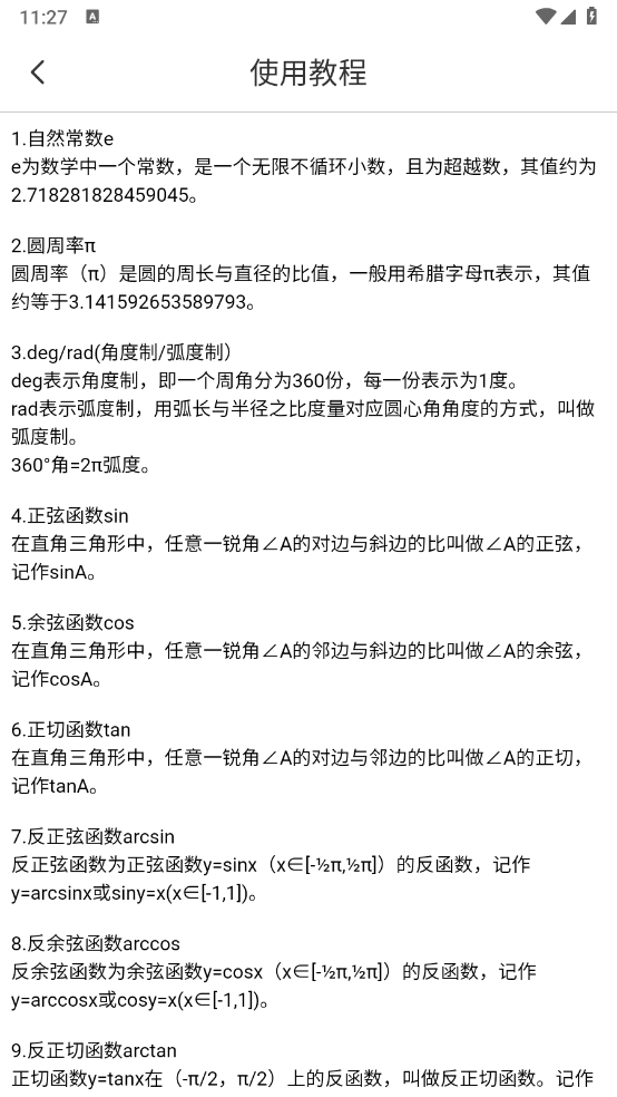 麻雀计算器免费版图1