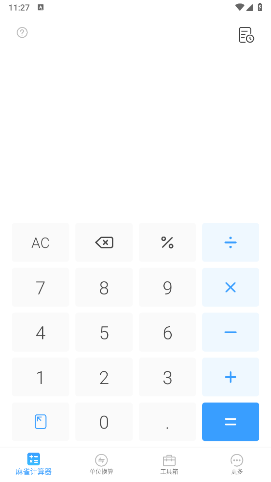 麻雀计算器免费版图2