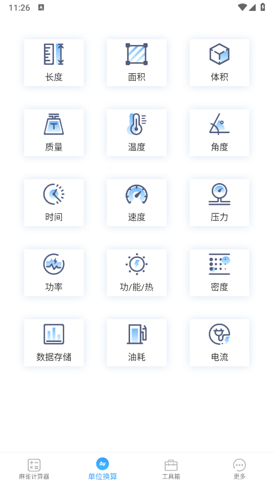 麻雀计算器免费版图3