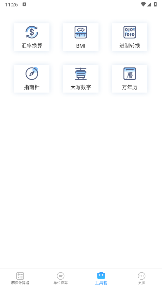 麻雀计算器免费版图4