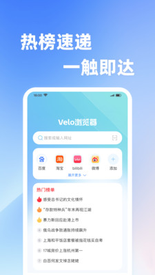 Velo浏览器图1