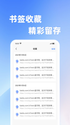 Velo浏览器图2