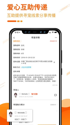 人人宠原版图2