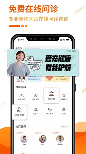 人人宠原版图3