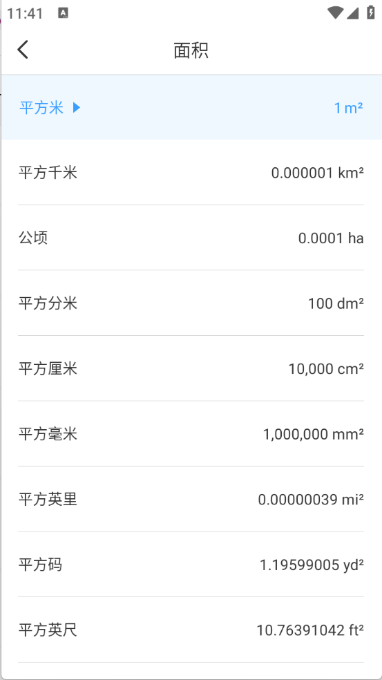 麻雀计算器图1