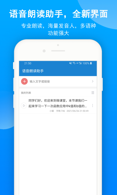 语音朗读助手最新版图2