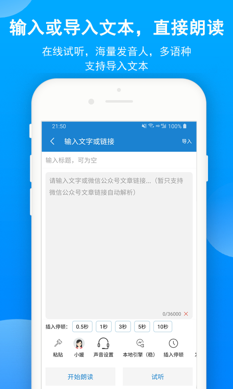 语音朗读助手最新版图3