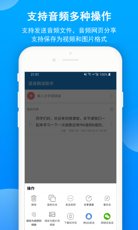 语音朗读助手最新版图4