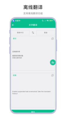 截图取字翻译器无广告版图1