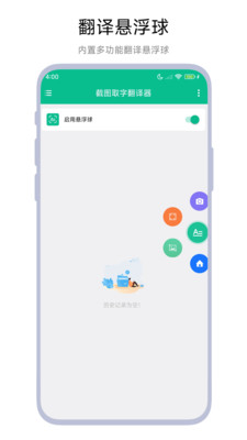 截图取字翻译器无广告版图2