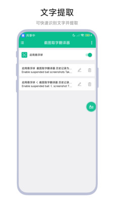 截图取字翻译器无广告版图3