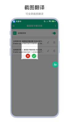 截图取字翻译器无广告版图4