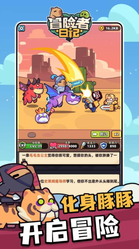 冒险者日记图1