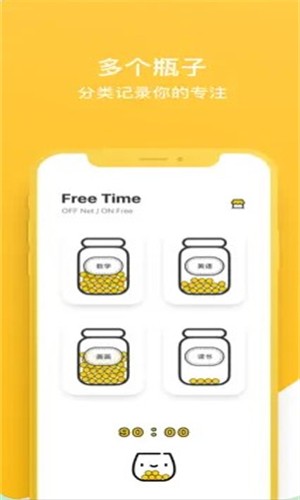 FreeTime免费版图3