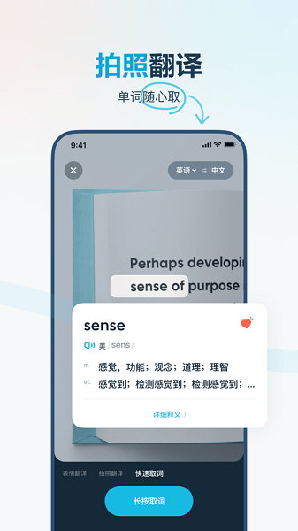 有道翻译官图3