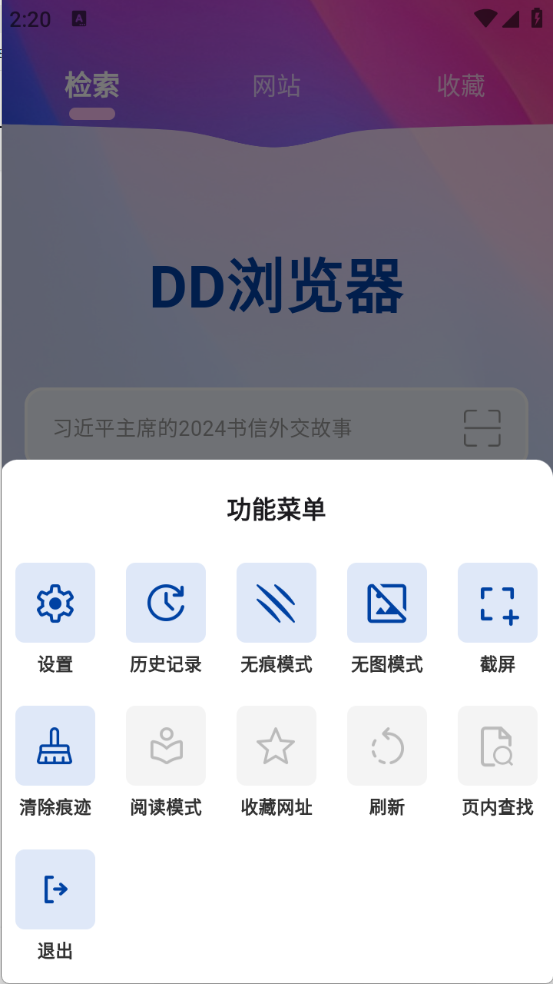 DD浏览器(1)