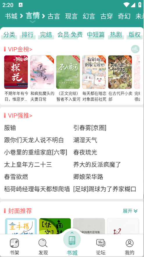 晋江小说阅读图1