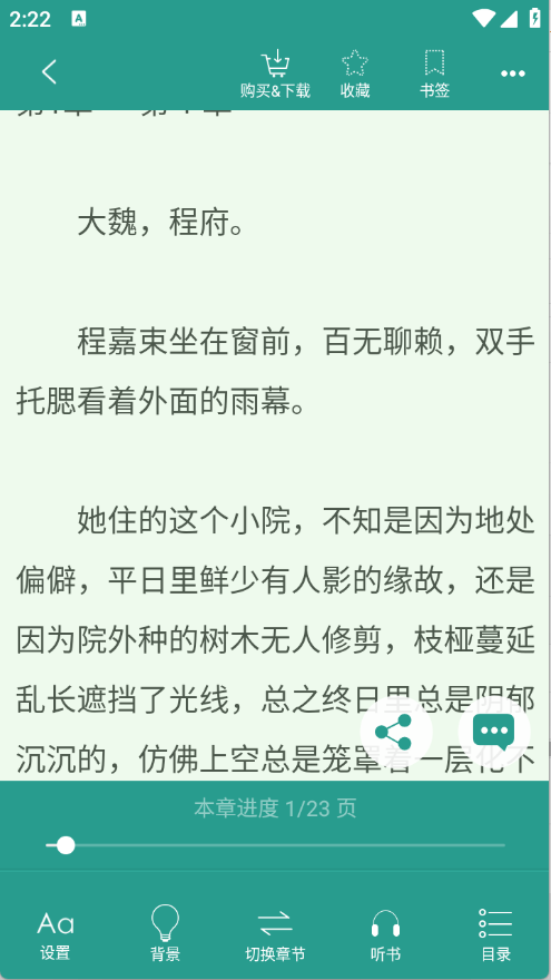 晋江小说阅读图5
