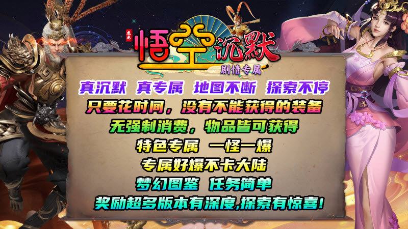龙龙悟空沉默安卓直装版图2