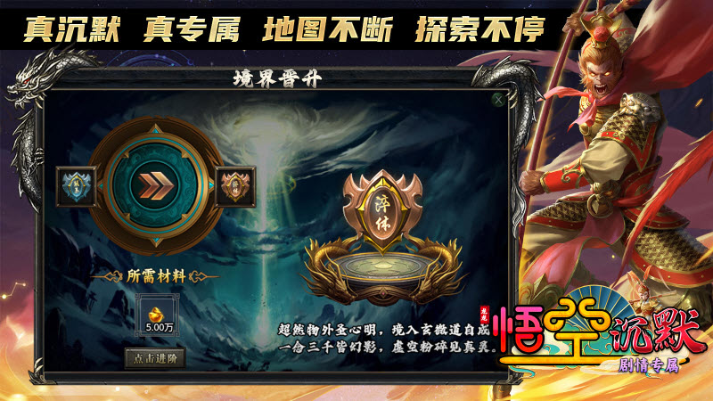 龙龙悟空沉默安卓直装版图3