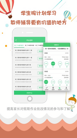 精准教学通官方正版(2)