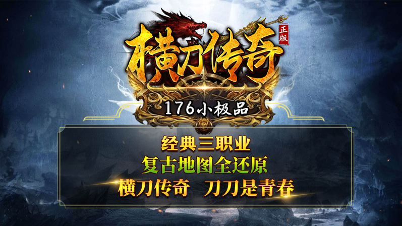 横刀传奇最新免费版图1