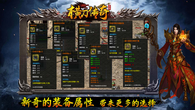 横刀传奇最新免费版图2