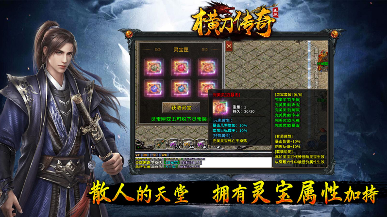 横刀传奇最新免费版图3