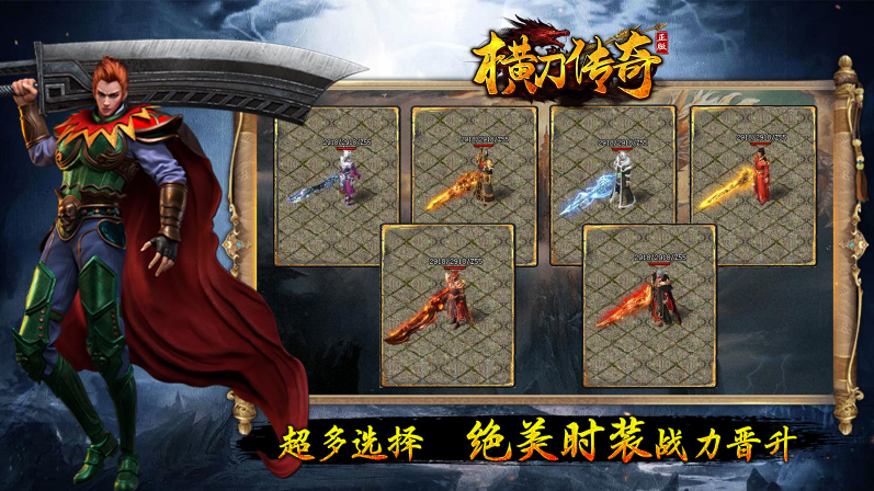 横刀传奇最新免费版图4