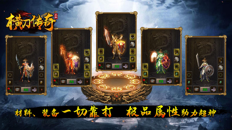 横刀传奇最新免费版图5