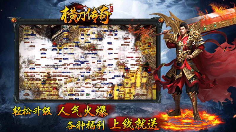 横刀传奇最新免费版图7