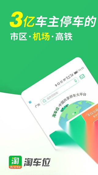 淘车位停车安卓直装版图1