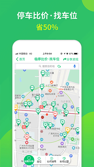 淘车位停车安卓直装版图3