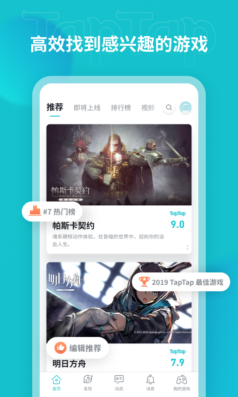 TapTapTap手机正版图1