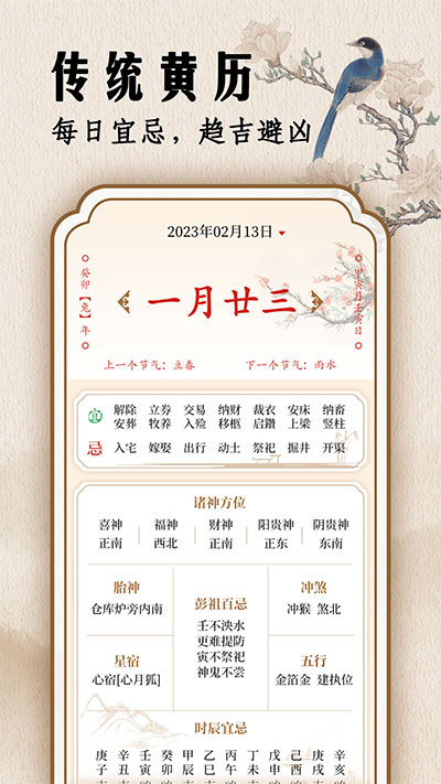 幸福万年历免费版图1