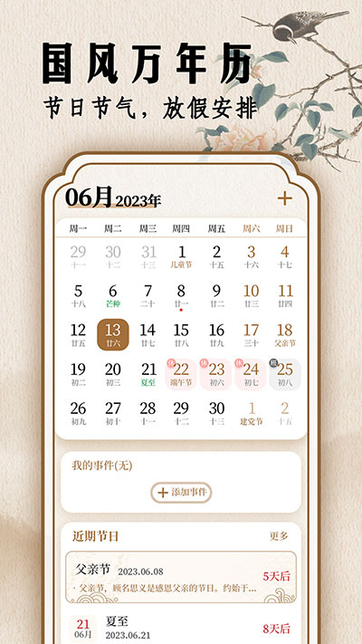 幸福万年历免费版图2