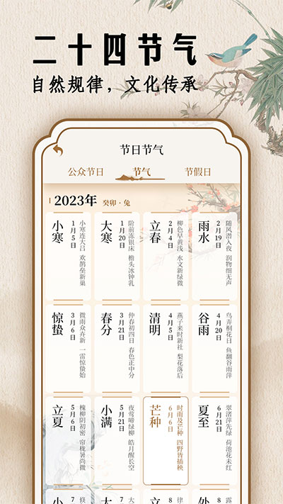 幸福万年历免费版图4