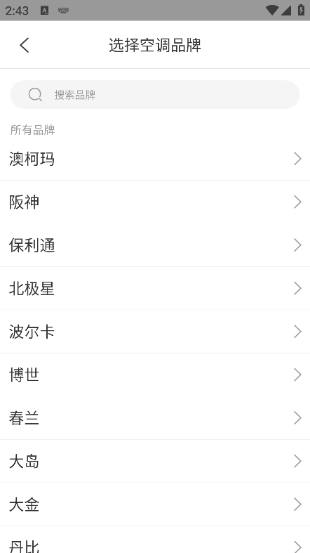 格兰仕遥控器安卓官方版图4